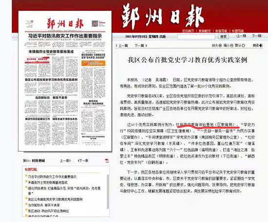 鄞州日报2021.7.22 红色党史教育体验基地获评区首批党史学习教育优秀实践案例.jpg