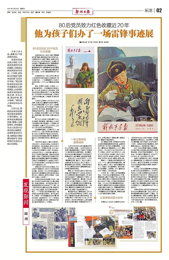 鄞州日报2021.2.28 第2版 他为孩子们办了一场雷锋事迹展.jpg
