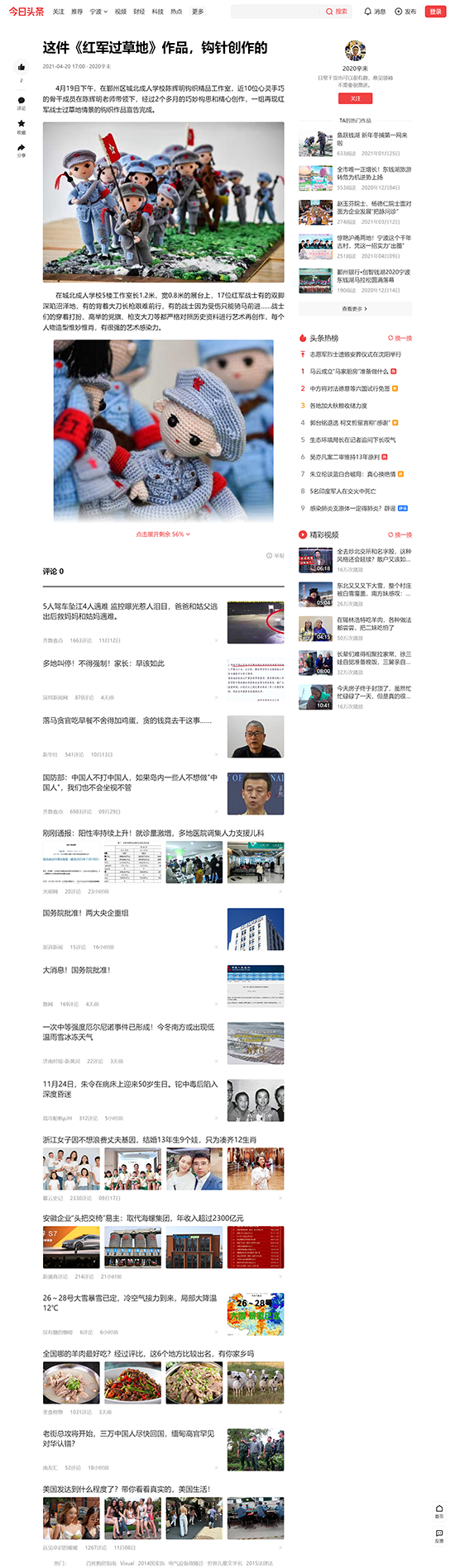这件《红军过草地》作品，钩针创作的-今日头条.png