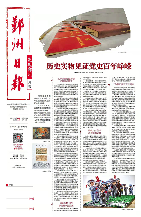 2021.4.25鄞州日报周刊 历史实物见证党史百年峥嵘.jpg
