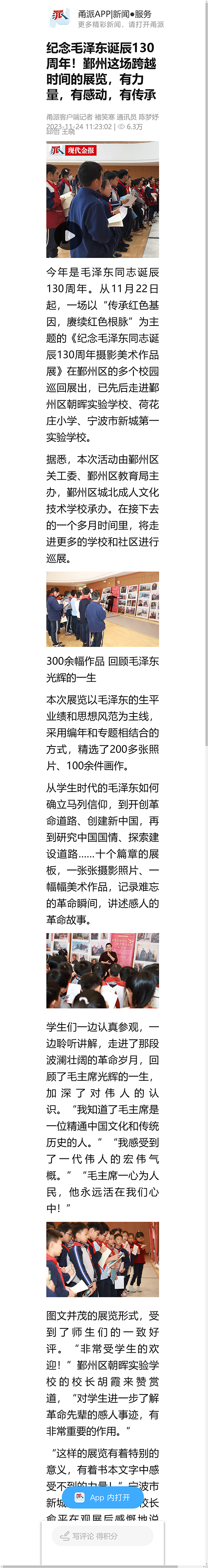 纪念毛泽东诞辰130周年！鄞州这场跨越时间的展览，有力量，有感动，有传承.png