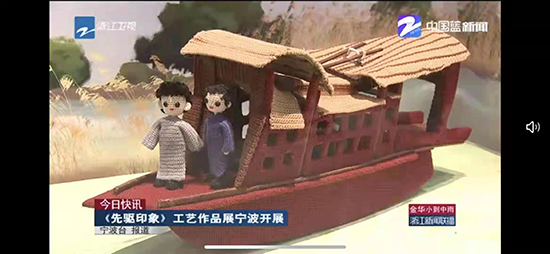 2021.9.18陈辉明钩针 工作室创作的作品在浙江卫视中国蓝栏目播放.jpg