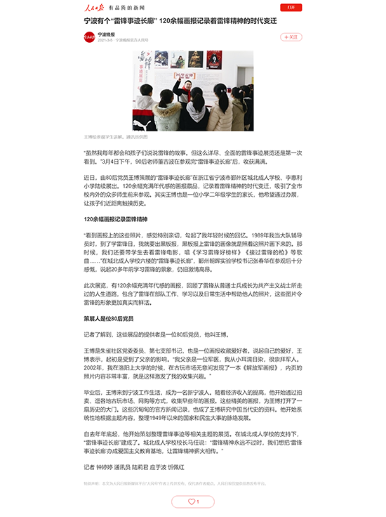 宁波有个“雷锋事迹长廊” 120余幅画报记录着雷锋精神的时代变迁.png