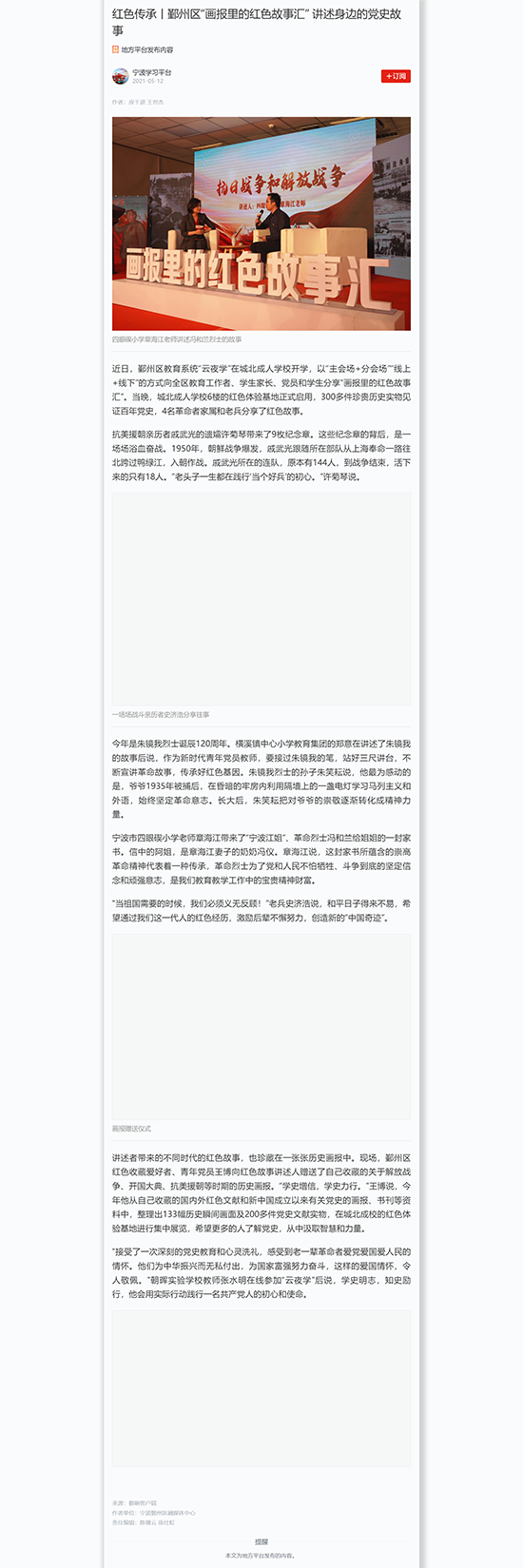 红色传承丨鄞州区“画报里的红色故事汇” 讲述身边的党史故事.png