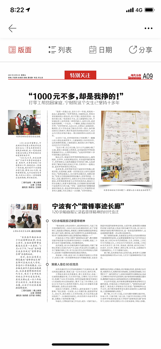 2021.3.5 现代金报A09版 宁波有个“雷锋事迹长廊”.png