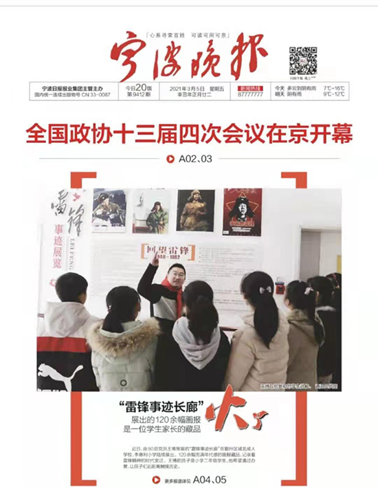 2021.3.5 宁波晚报头版转A02 03版  雷锋事迹长廊火了.jpg