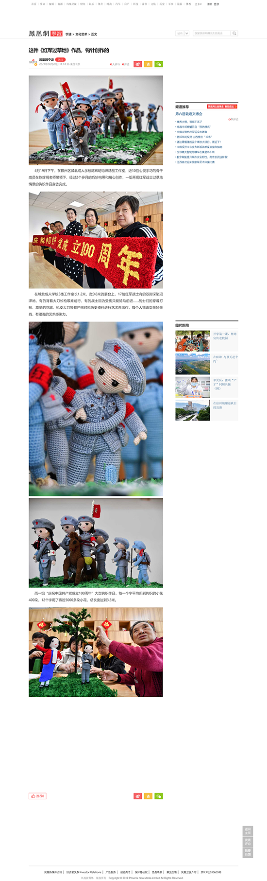 这件《红军过草地》作品，钩针创作的凤凰网宁波_凤凰网.png