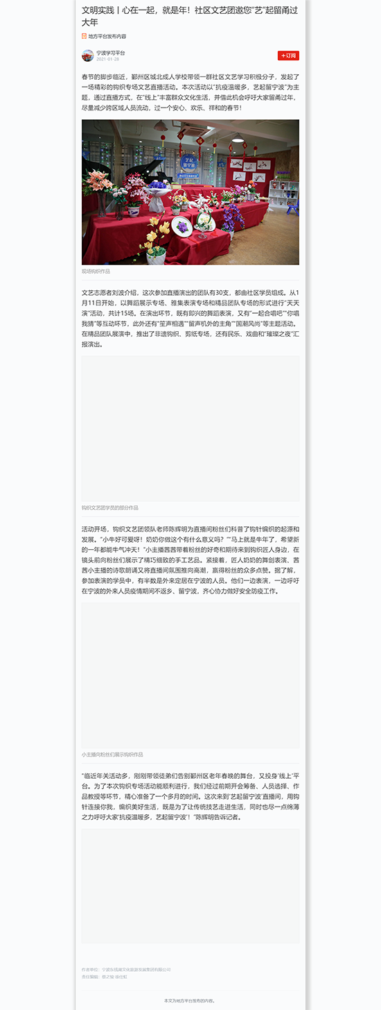文明实践丨心在一起，就是年！社区文艺团邀您“艺”起留甬过大年.png